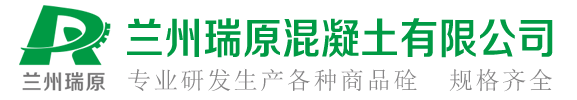 兰州混凝土公司